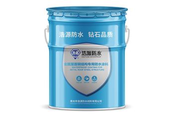 金屬屋面鋼結(jié)構(gòu)專(zhuān)用防水涂料